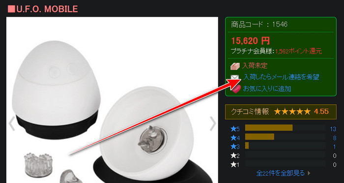 NLS 的 U.F.O. MOBILE 商品頁，箭頭指著「到貨時通知我」的連結