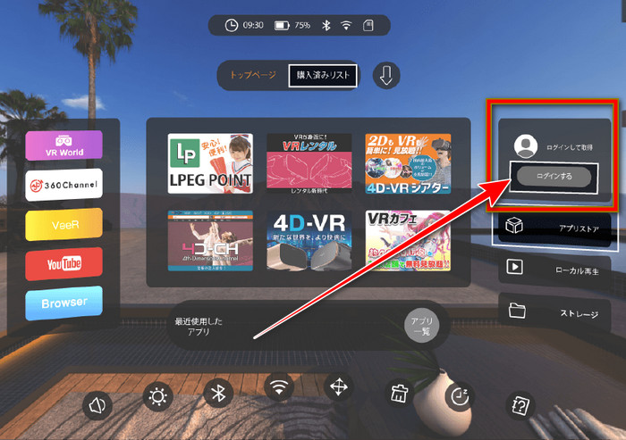 DPVR 眼鏡的主畫面，登入按鈕被標示出來