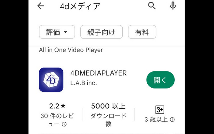 Google Play 上的 4DMEDIAPLAYER