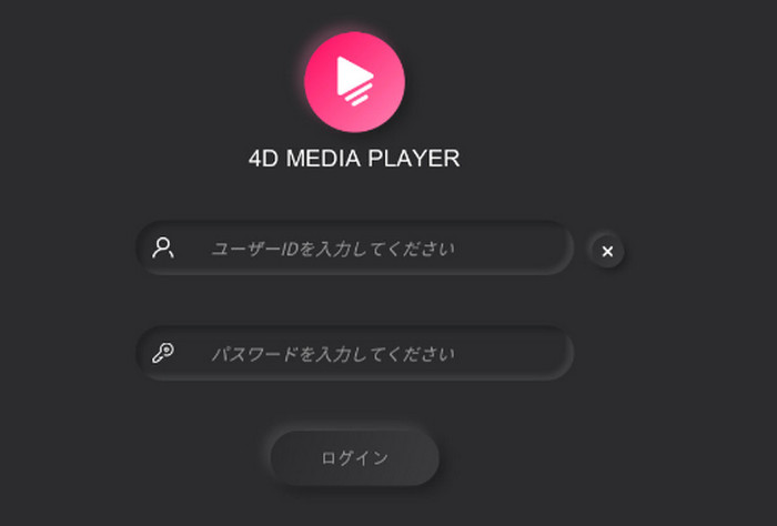 電腦版 4D MEDIA PLAYER 的登入畫面
