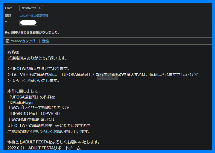 Adult Festa 客服關於 UFOSA 連動作品與 U.F.O. TW 的回信