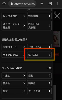 手機版 Adult Festa VR 的搜尋選單，連動影片裡的 U.F.O.SA 被標示出來