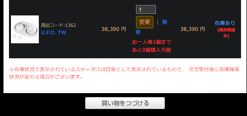 我的 NLS 購物車，U.F.O. TW 售價 38,390 日圓，每人限購 1 台