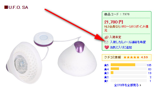 NLS 的 U.F.O. SA 商品頁，售價 21,780 日圓，補貨日期未定，附到貨通知連結