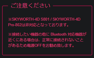 Adult Festa 說明 SKYWORTH-4D S801 與 Pro-802 不支援 U.F.O. TW 連動
