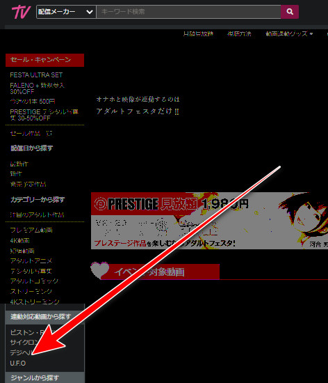 手機開啟 Adult Festa TV 電腦版網站：側邊選單裡的 UFO 連結