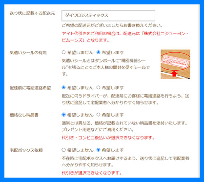 NLS 配送選項：寄件人名稱、限收件人本人拆封的提醒貼紙、配送前電話通知、不顯示價格的明細、放入宅配箱