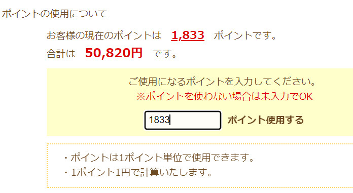 結帳時輸入我累積的 NLS 點數