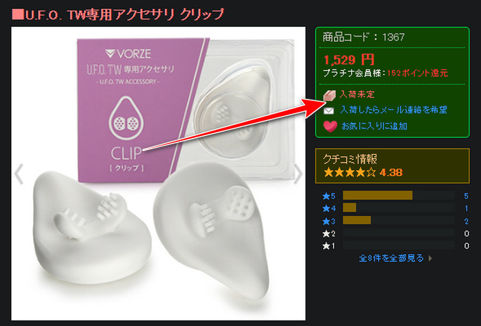 NLS 的 Clip 接頭商品頁，箭頭指向到貨通知的連結